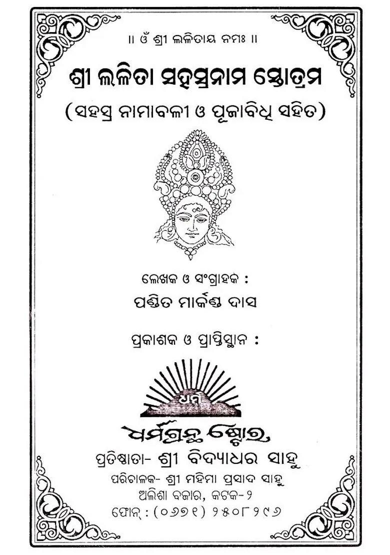 Shree Lalita Sahastranam Stotram With A Thousand Names And Rituals Oriya - Indya