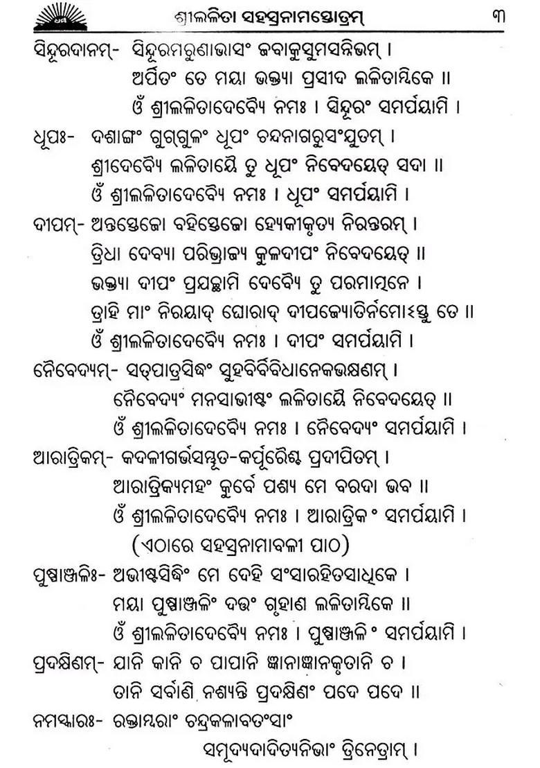 Shree Lalita Sahastranam Stotram With A Thousand Names And Rituals Oriya - Indya