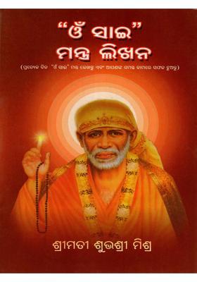 Write The Mantra Om Sai Write The Mantra Om Sai Every Day And Be Successful In All Your Work