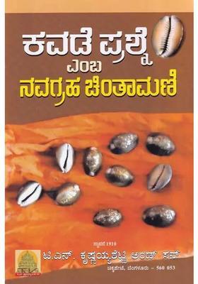 Navagraha Chintamani Kannada