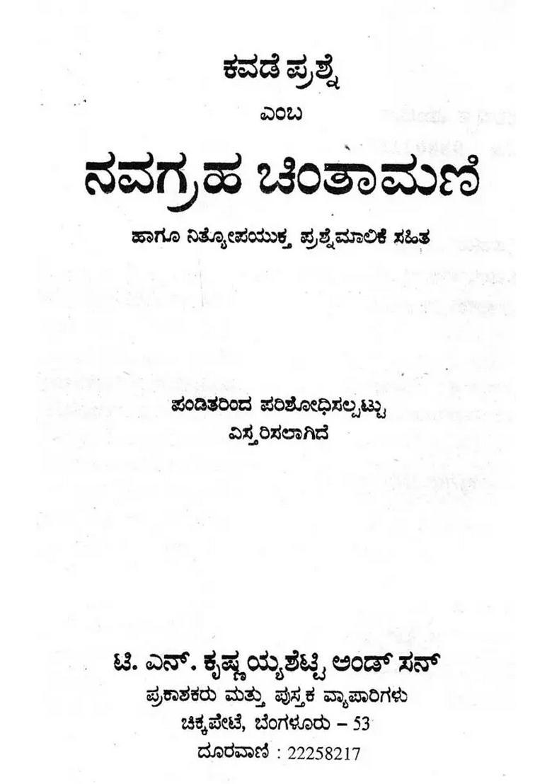 Navagraha Chintamani Kannada - Indya