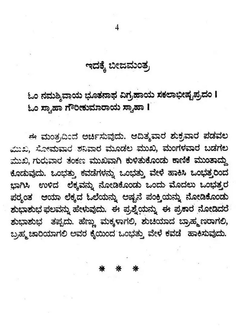 Navagraha Chintamani Kannada - Indya