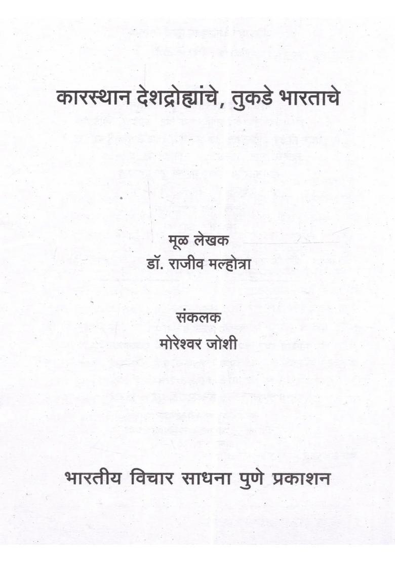 Karasthaan Deshdrohyanche Tukade Bharataache Marathi - Indya