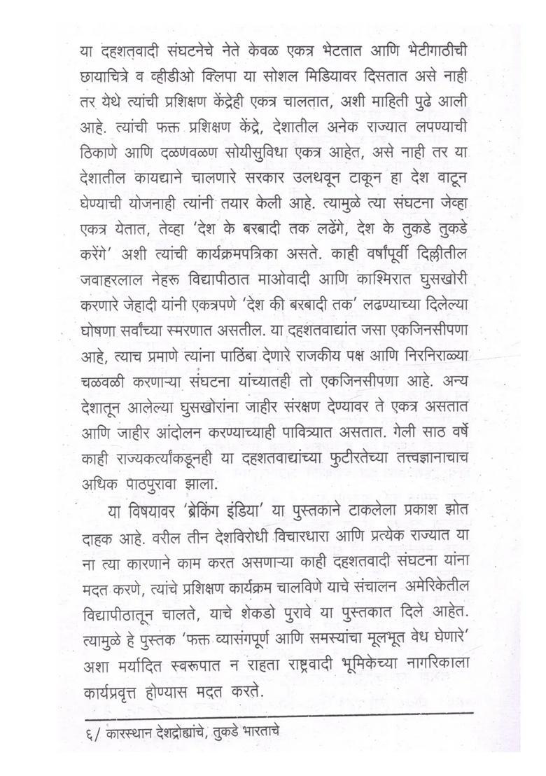 Karasthaan Deshdrohyanche Tukade Bharataache Marathi - Indya