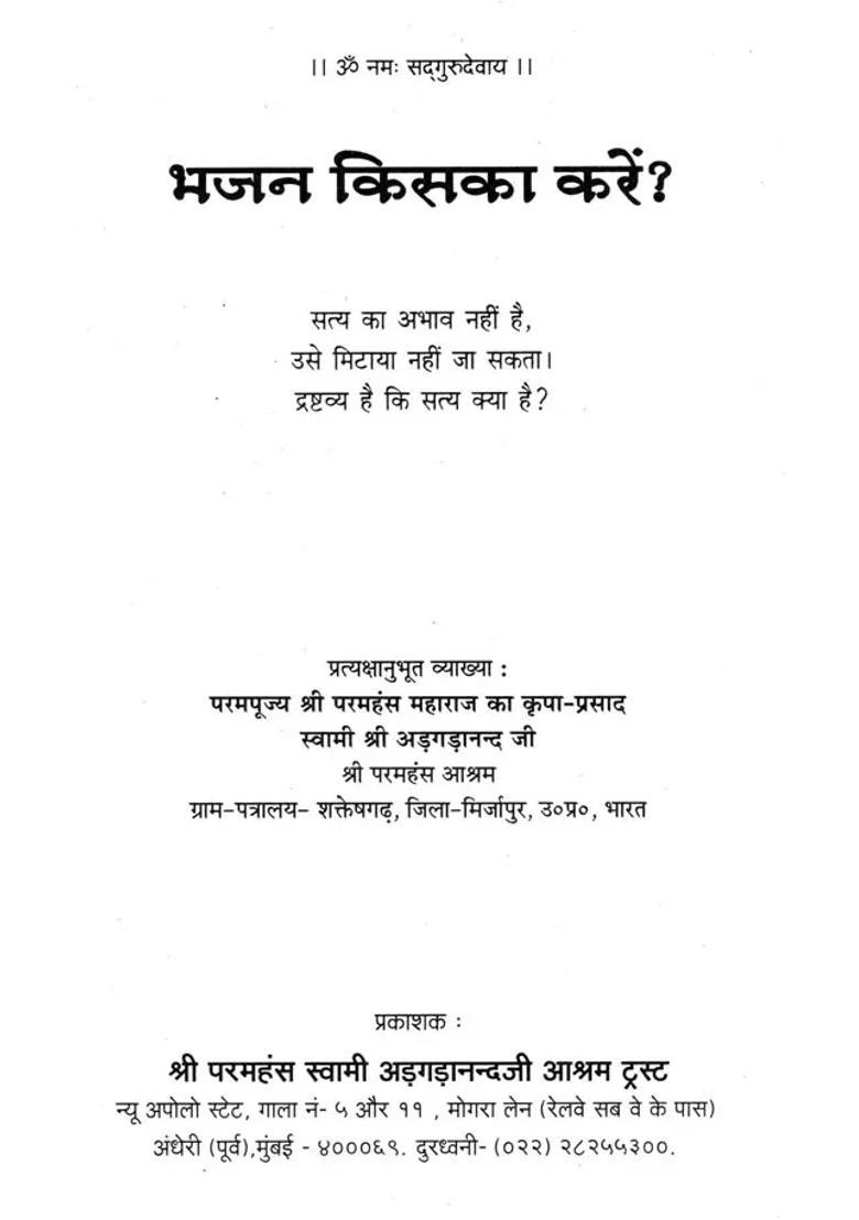 Bhajan Kisaka Karen - Indya