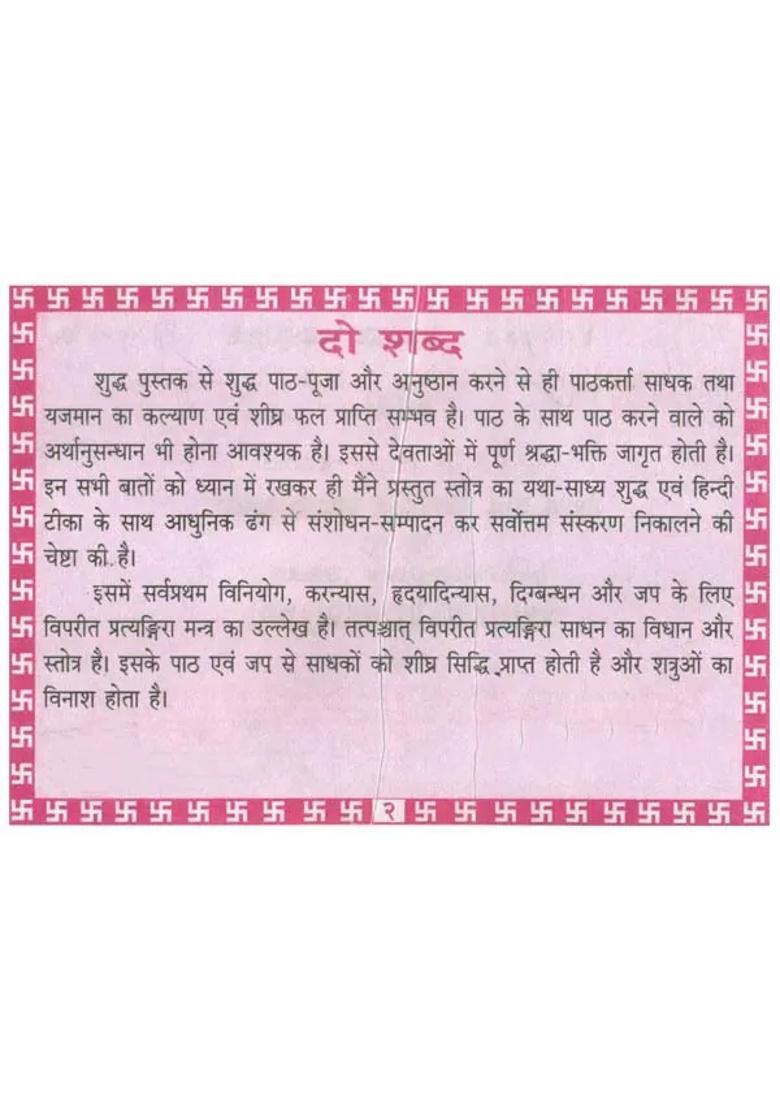 Vipreet Pratyangira Stotram - Indya