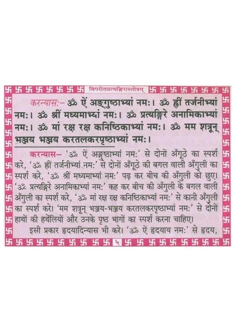 Vipreet Pratyangira Stotram - Indya