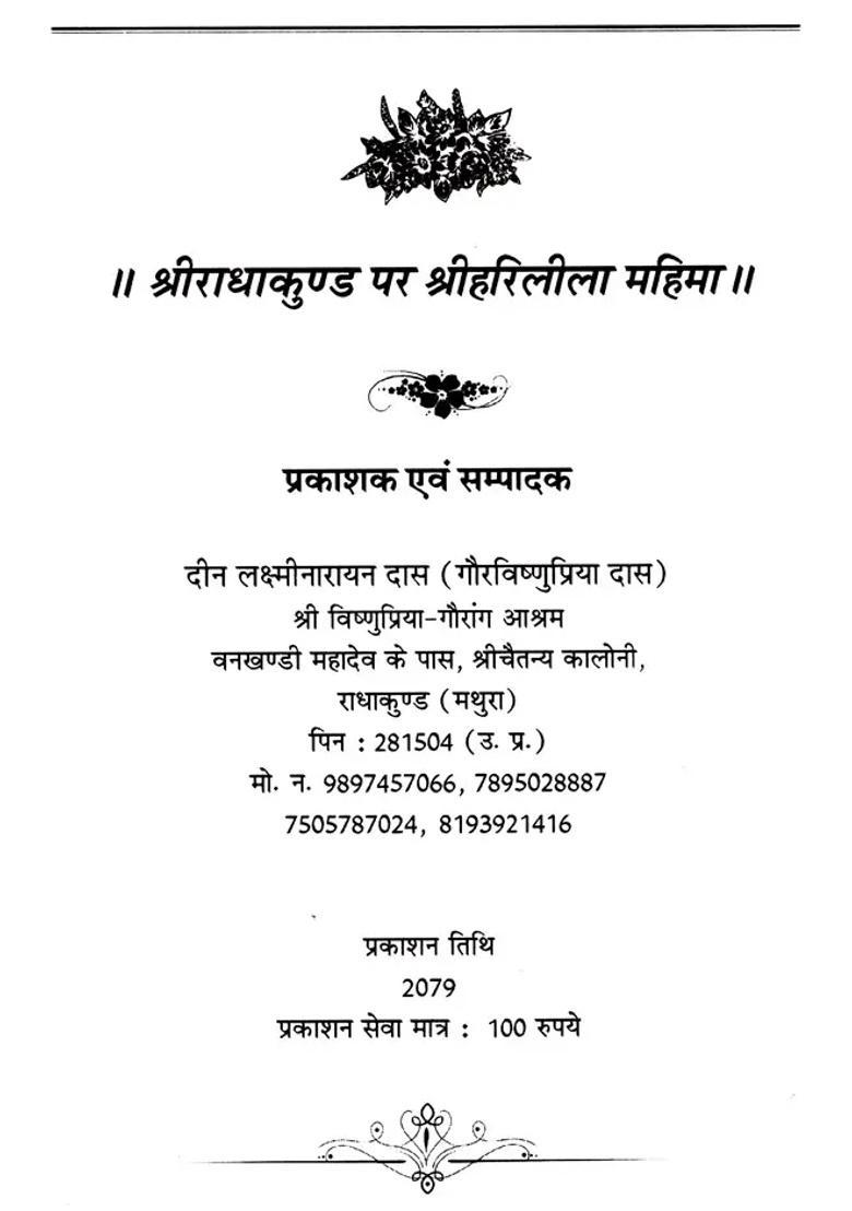 Sri Radha Kund Par Sri Hari Leela Mahima - Indya