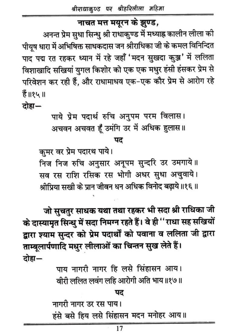 Sri Radha Kund Par Sri Hari Leela Mahima - Indya