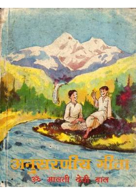 Anusaraneey Geeta An Old And Rare Book