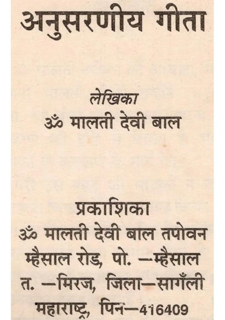 Anusaraneey Geeta An Old And Rare Book - Indya