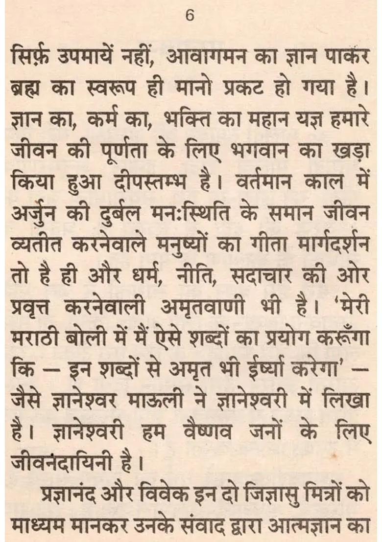 Anusaraneey Geeta An Old And Rare Book - Indya