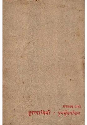 Dhruvaswamini Reevaluation An Old And Rare Book