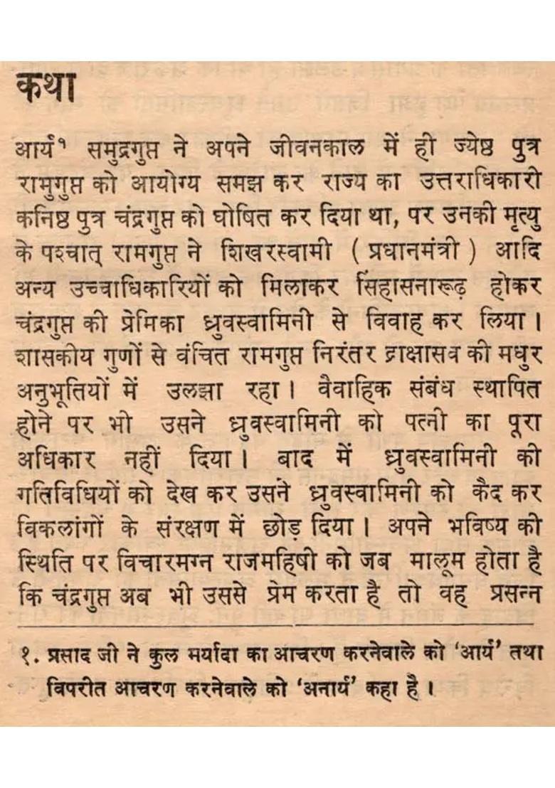 Dhruvaswamini Reevaluation An Old And Rare Book - Indya