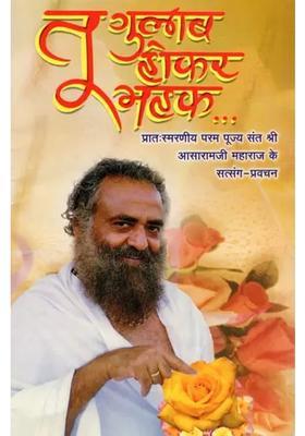 Tu Gulab Hokar Mehak