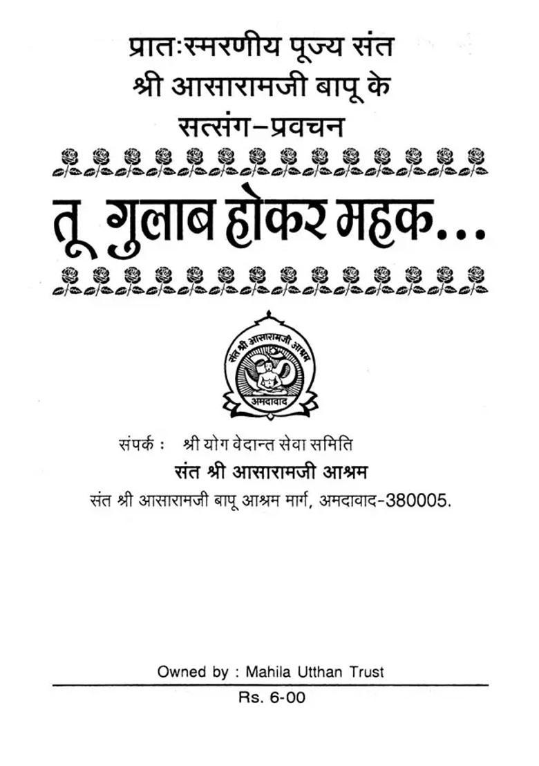 Tu Gulab Hokar Mehak - Indya