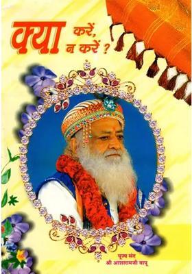 What To Do What Not To Do