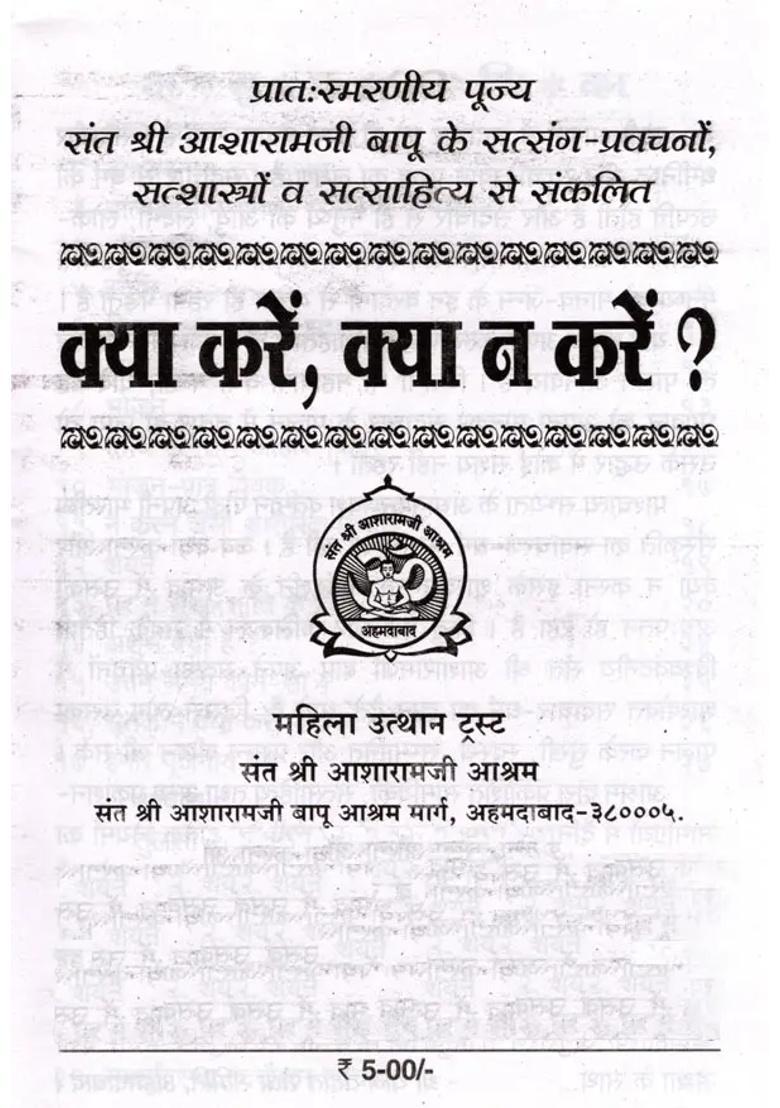 What To Do What Not To Do - Indya