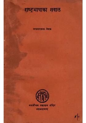 The Question Of National Language An Old And Rare Book