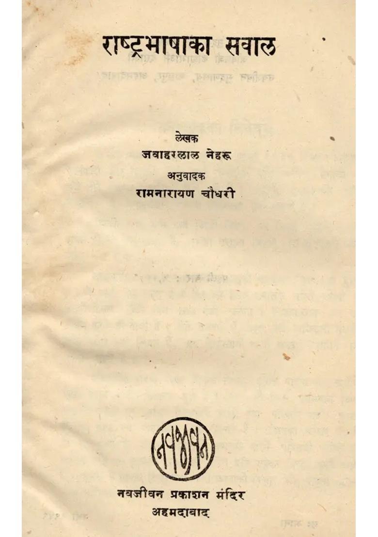 The Question Of National Language An Old And Rare Book - Indya