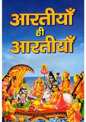 Devi Devtaon Ki Aartiyan Hi Aartiyan