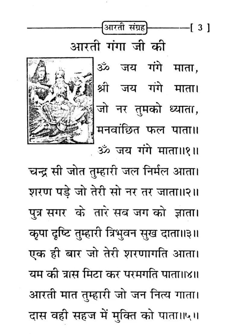 Devi Devtaon Ki Aartiyan Hi Aartiyan - Indya