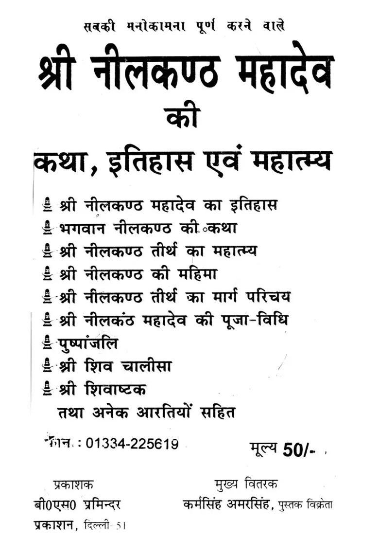 Shri Neelkanth Ki Katha Itihas Evam Mahatmya - Indya