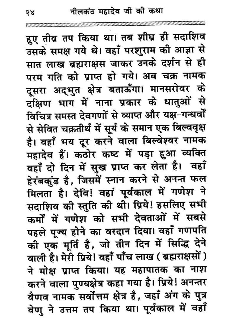 Shri Neelkanth Ki Katha Itihas Evam Mahatmya - Indya