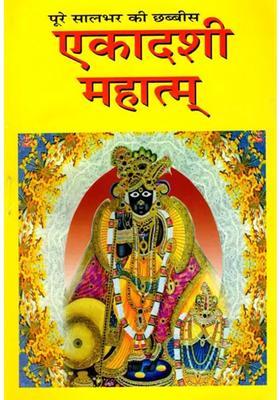 Poore Saalbhar Ki Chhabbis Ekadashi Mahatmya