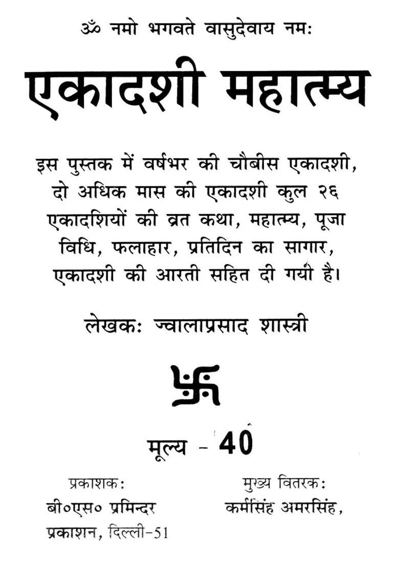 Poore Saalbhar Ki Chhabbis Ekadashi Mahatmya - Indya