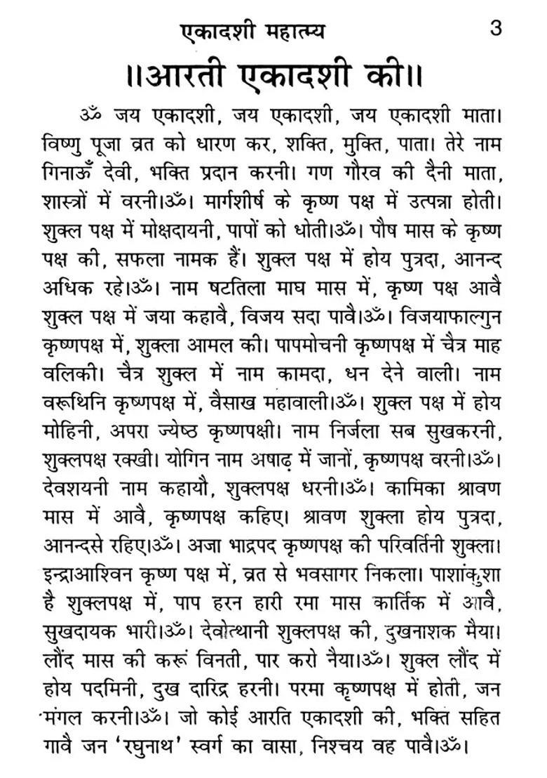 Poore Saalbhar Ki Chhabbis Ekadashi Mahatmya - Indya