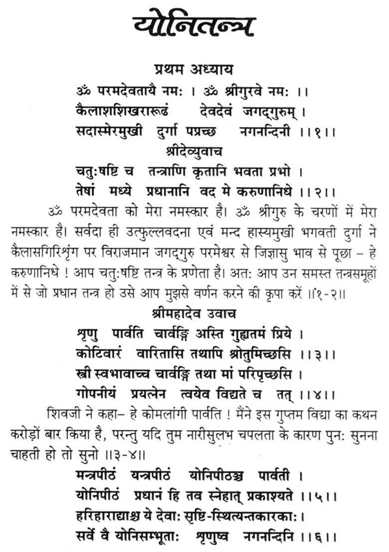 Yoni Tantram - Indya