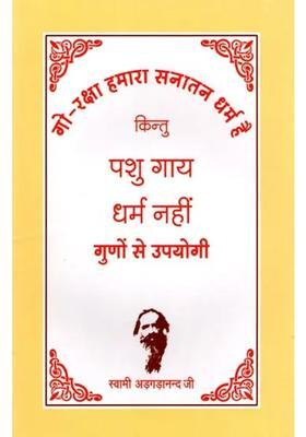 Cow Protection Is Our Sanatan Dharma