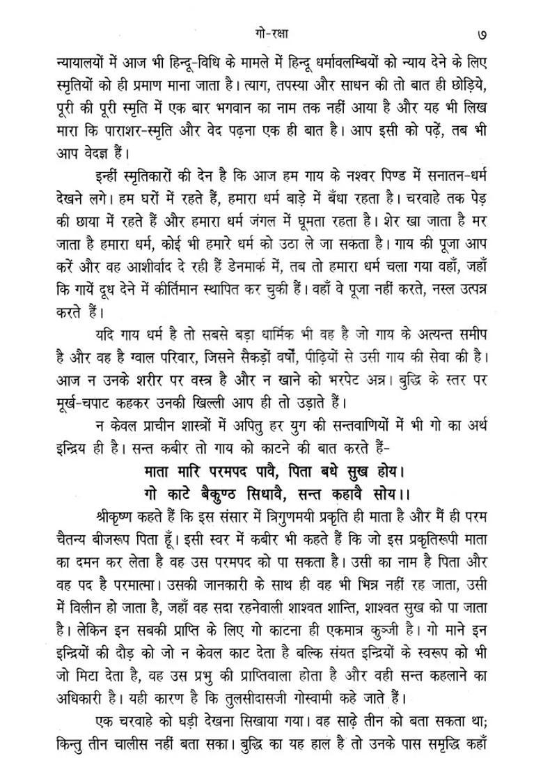 Cow Protection Is Our Sanatan Dharma - Indya