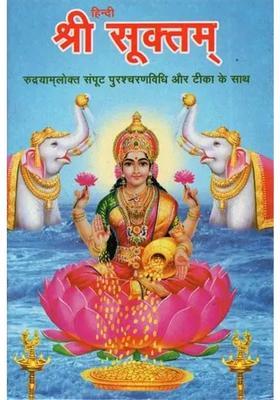 Shri Sukta With Sri Lakshmi Puja Method