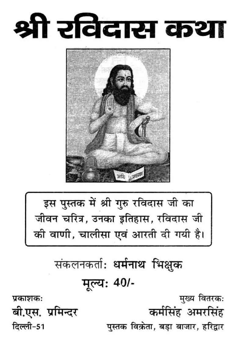 Story Of Shri Ravidas Ji With Life Character Chalisa And Aarti - Indya
