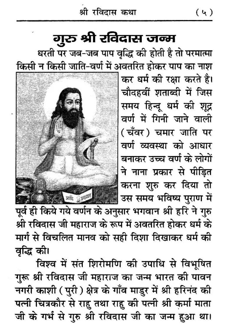 Story Of Shri Ravidas Ji With Life Character Chalisa And Aarti - Indya
