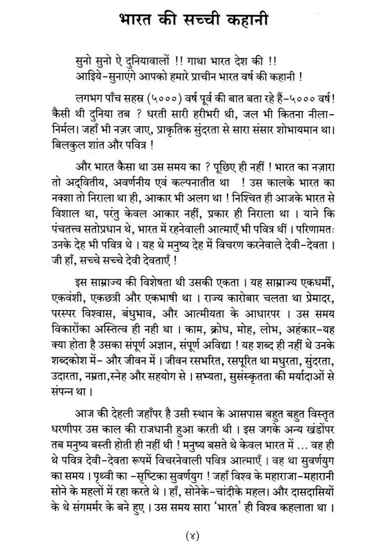 Gatha Bharat Khandaki Utthanpatanutthanaki - Indya