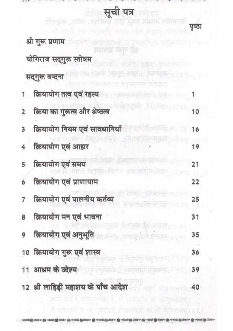 Kriya Yoga Srotasvini - Indya