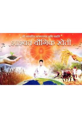 Sustainable Yogic Farming Cow Based Traditional Farming System