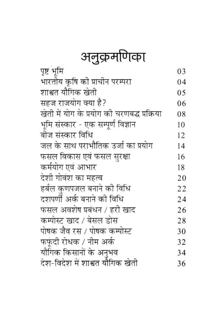 Sustainable Yogic Farming Cow Based Traditional Farming System - Indya