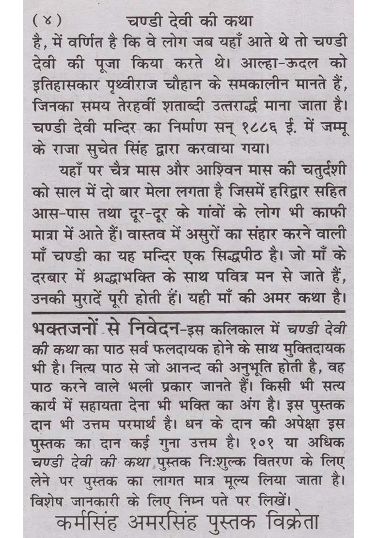 Chandi Devi Mahatm Story And History - Indya