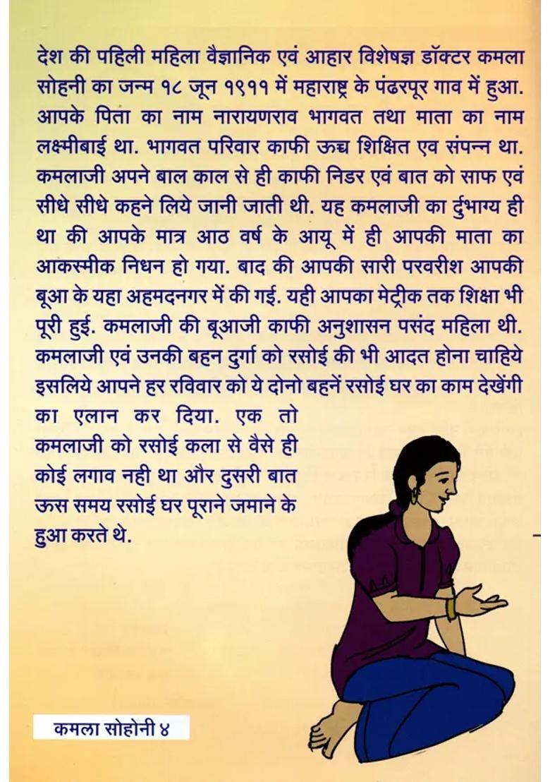 Kamala Sohonie Indias First Scientist And Dietician Marathi - Indya