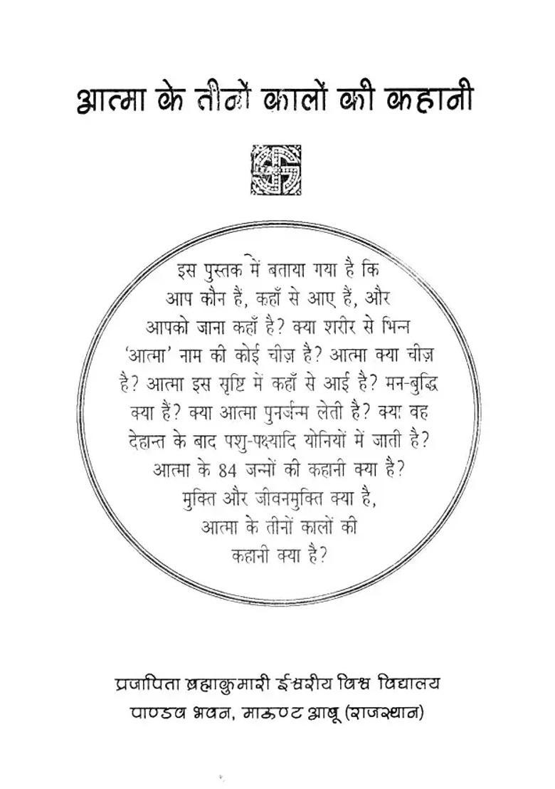 Aatma Ke Teeno Kalon Ki Kahani - Indya