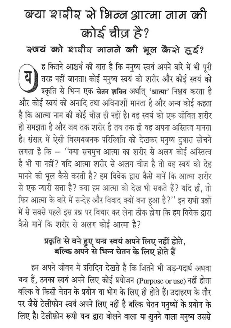 Aatma Ke Teeno Kalon Ki Kahani - Indya