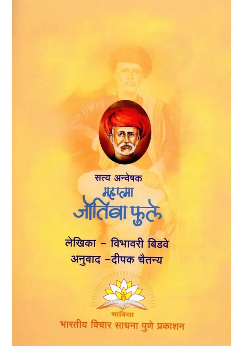 Mahatma Jyotirao Phule The Seeker Of Truth - Indya