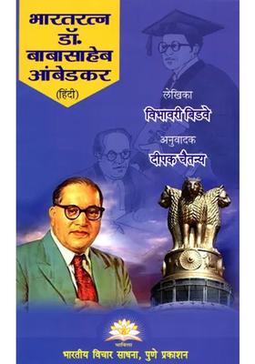 Bharat Ratna Dr Babasaheb Ambedkar