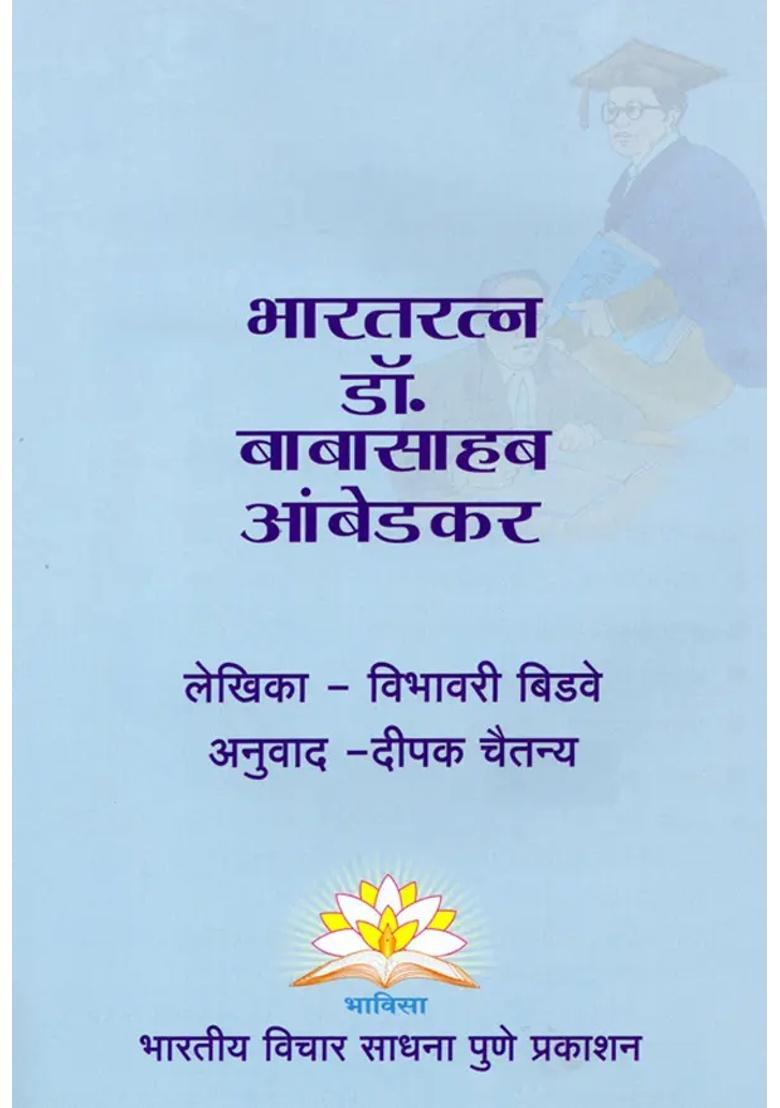 Bharat Ratna Dr Babasaheb Ambedkar - Indya