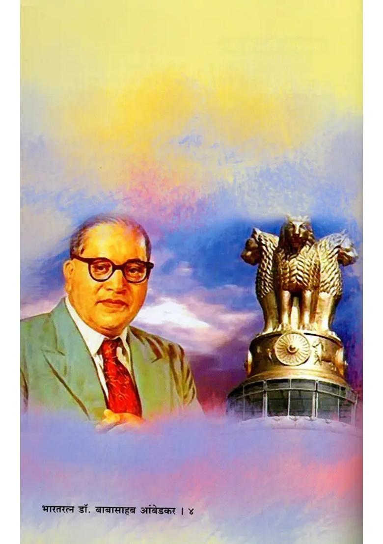 Bharat Ratna Dr Babasaheb Ambedkar - Indya