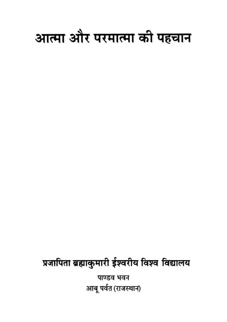 Aatma Aur Parmatma Ki Pahachan - Indya